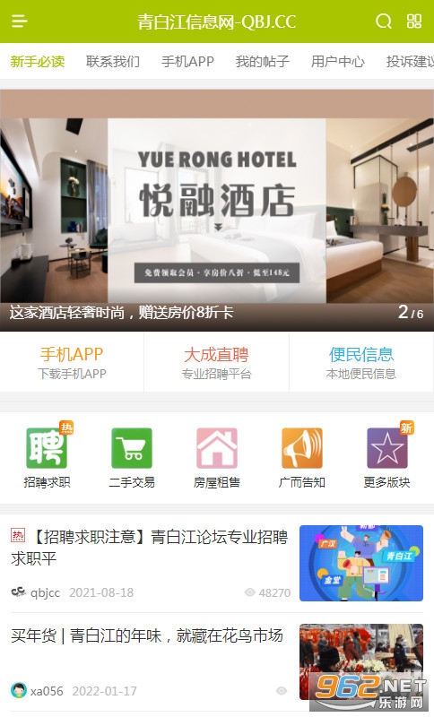 青白江论坛截图4