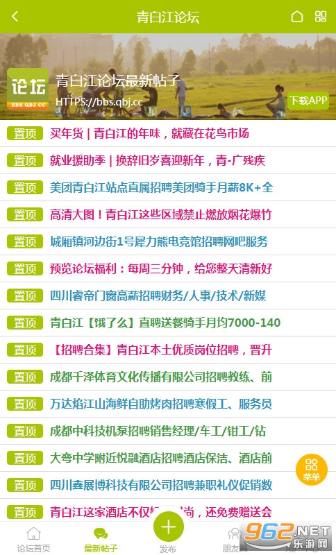 青白江论坛截图2
