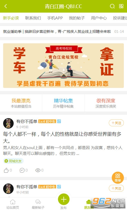 青白江论坛截图1