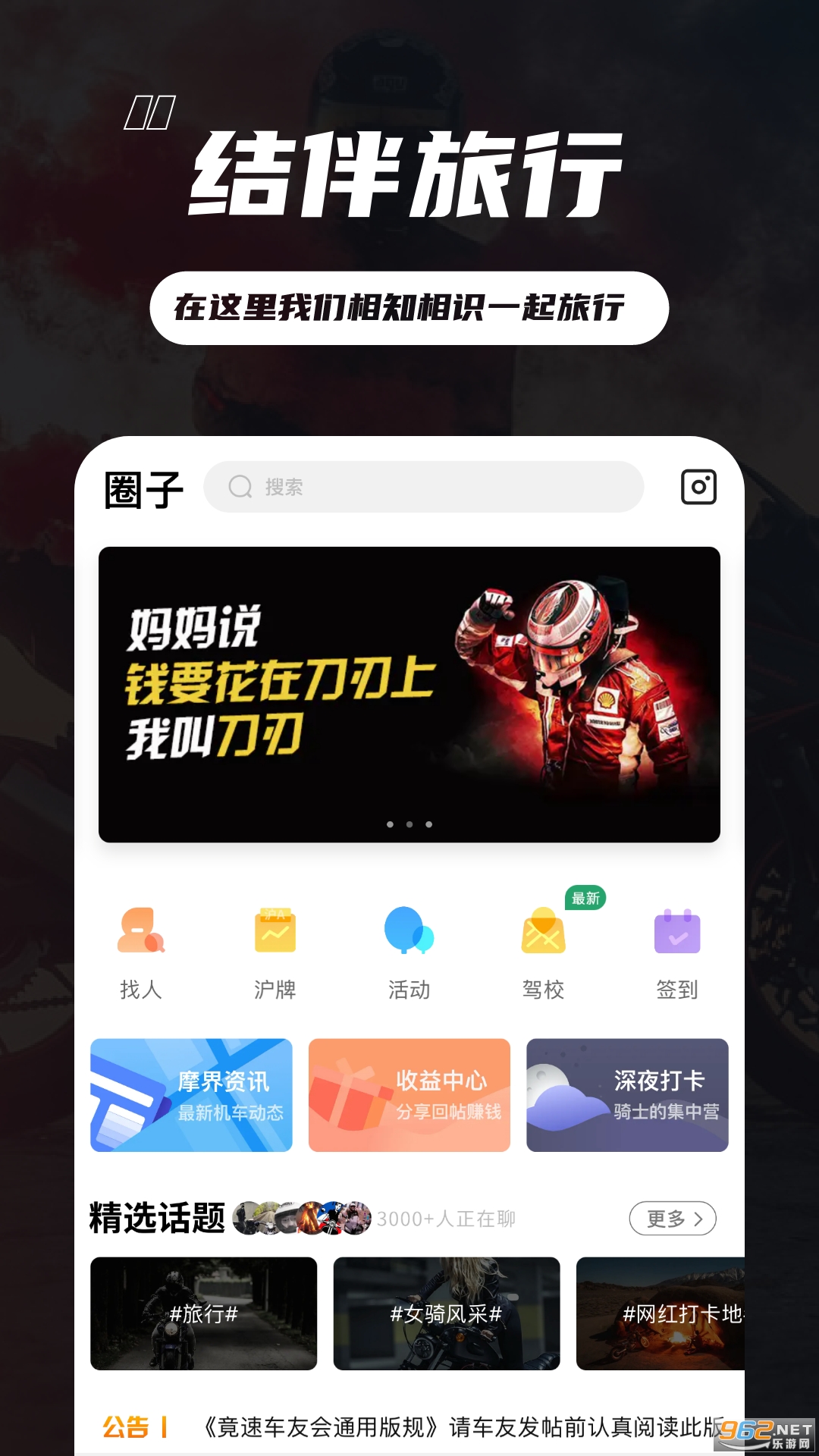 竞速论坛机车版截图2