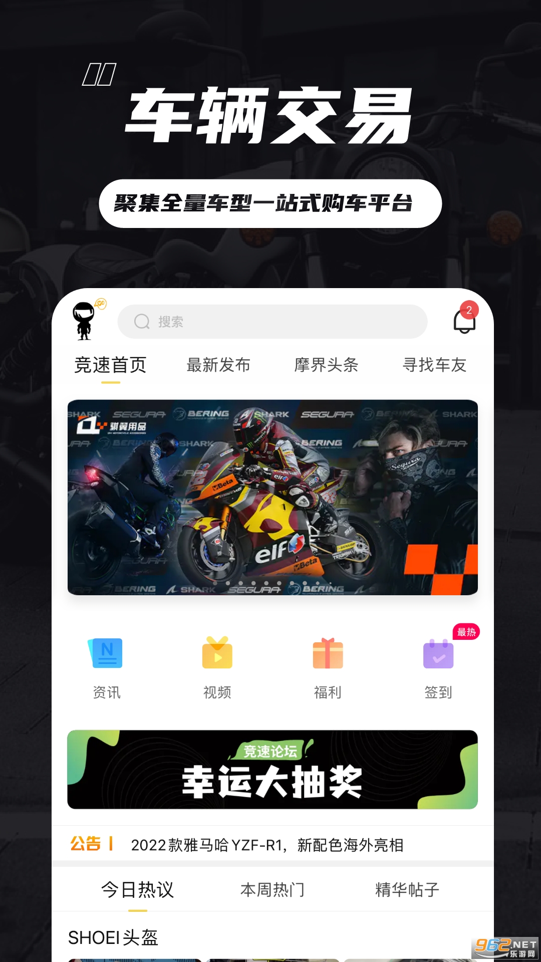 竞速论坛机车版截图3