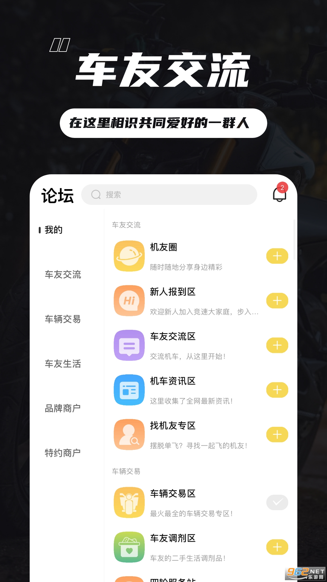 竞速论坛机车版截图0