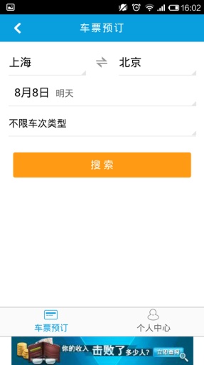 8684火车app截图3
