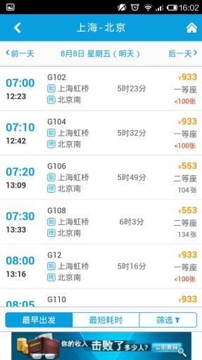 8684火车app截图2
