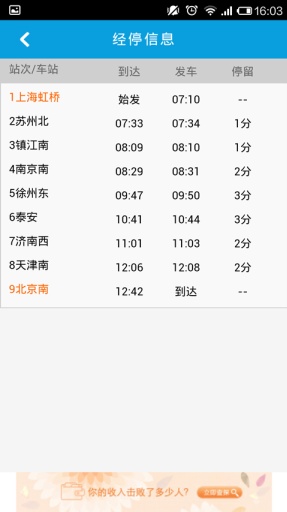 8684火车app截图1