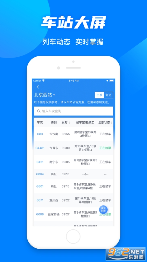 铁路12306苹果手机版截图1