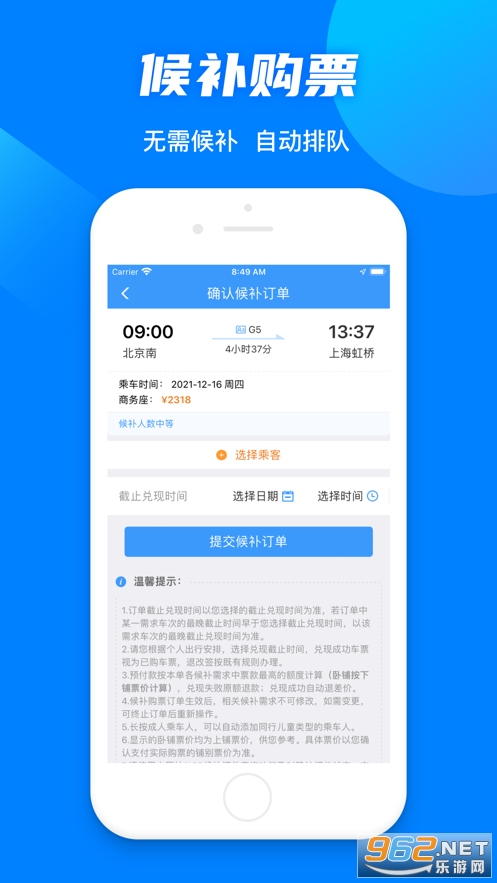 铁路12306苹果手机版截图3