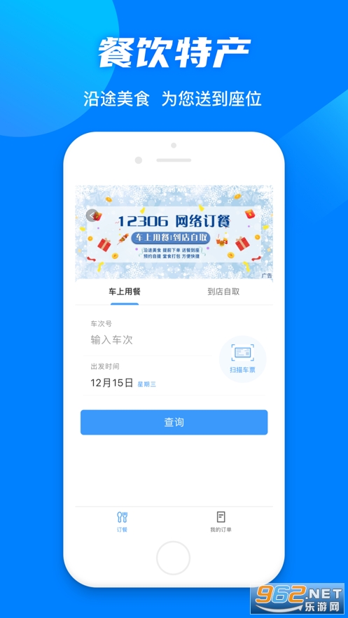 铁路12306苹果手机版截图2
