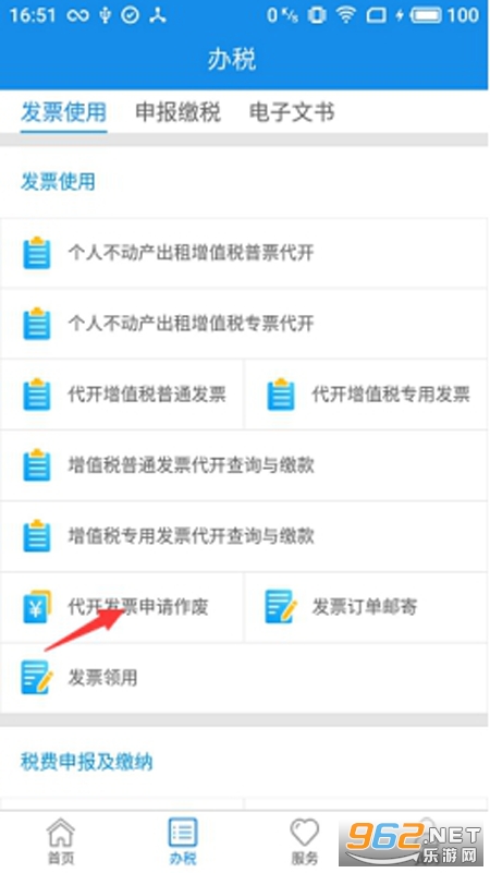 �����ƶ���˰app���°�v6.3.1.66 ��׿���ͼ1
