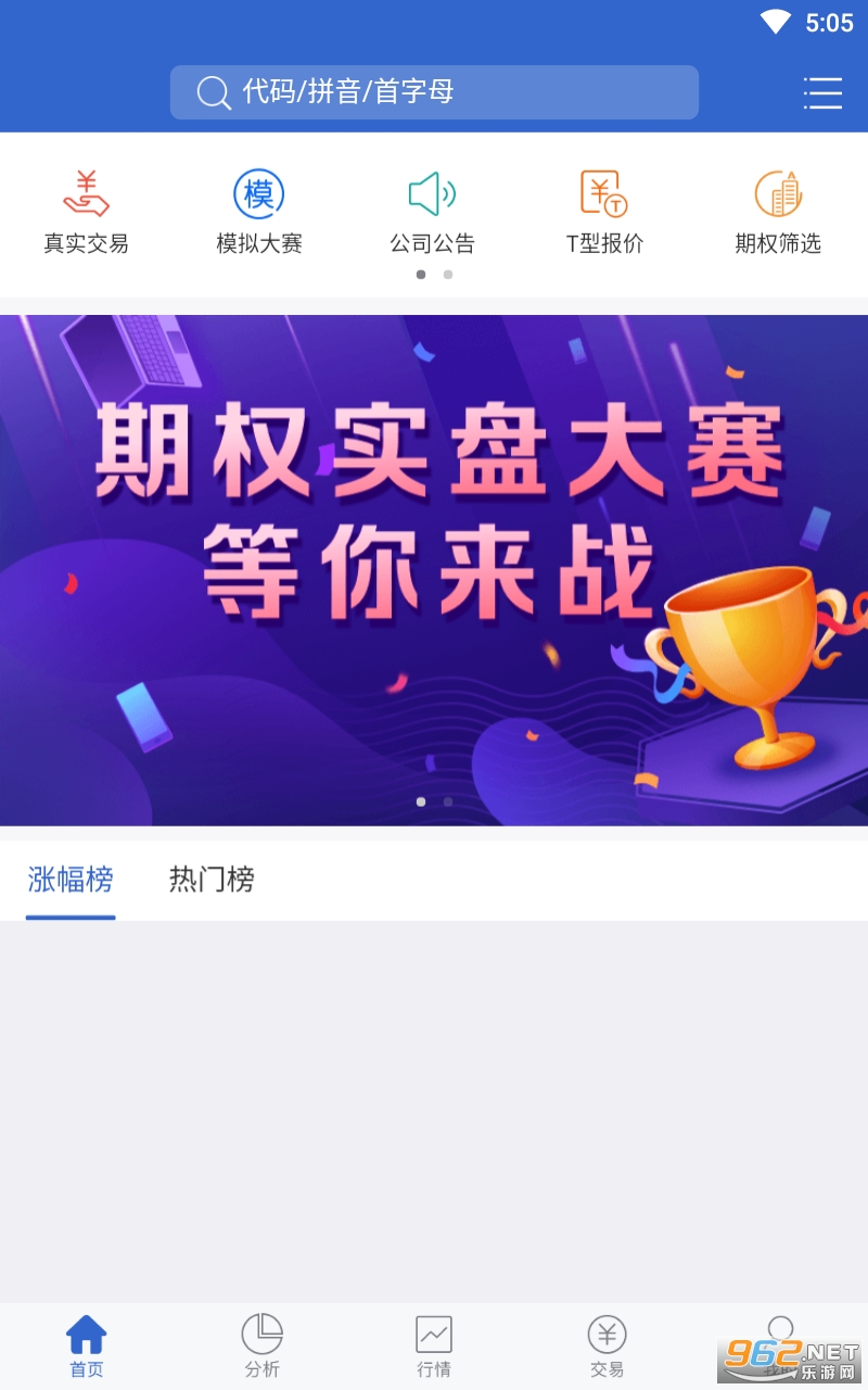 С����Ȩappv6.2.5.0 ����֤ȯ��ͼ4