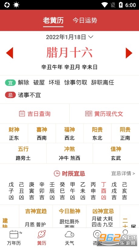 多用易学万年历手机版截图1