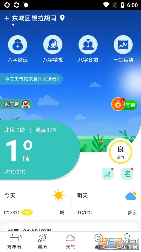 多用易学万年历手机版截图2