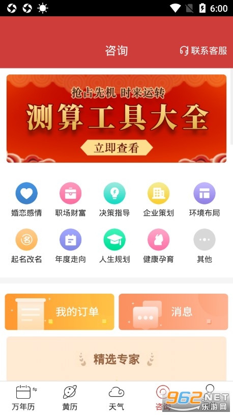 多用易学万年历手机版截图3