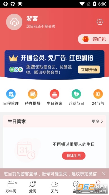 多用易学万年历手机版截图4