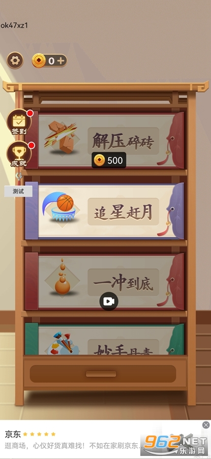解压大宝典游戏截图1