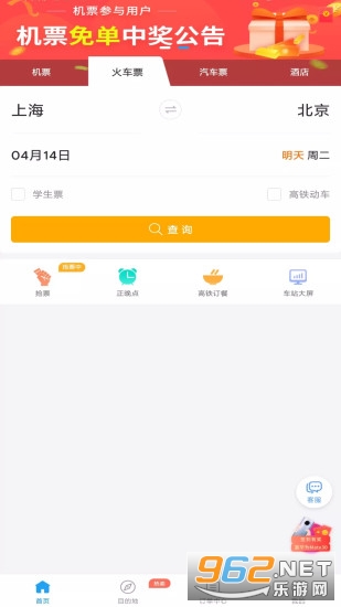 114Ʊ���Ʊ��Ʊ����Ʊappv8.5.1 ��׿���ͼ0