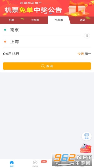 114Ʊ���Ʊ��Ʊ����Ʊappv8.5.1 ��׿���ͼ3