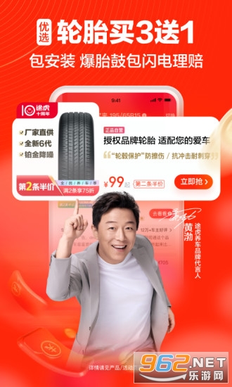 途虎养车网安卓版截图2