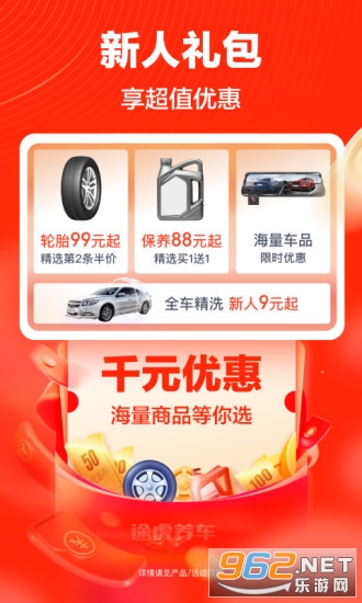 途虎养车网安卓版截图1
