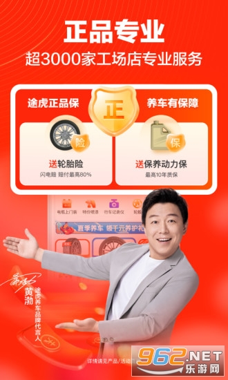 途虎养车网安卓版截图3