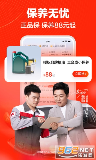 途虎养车网安卓版截图0