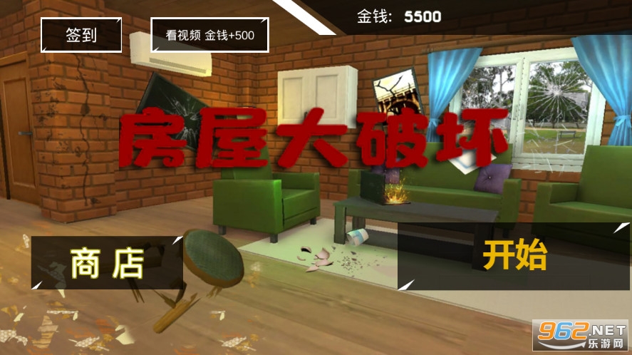 房屋大破坏游戏截图0