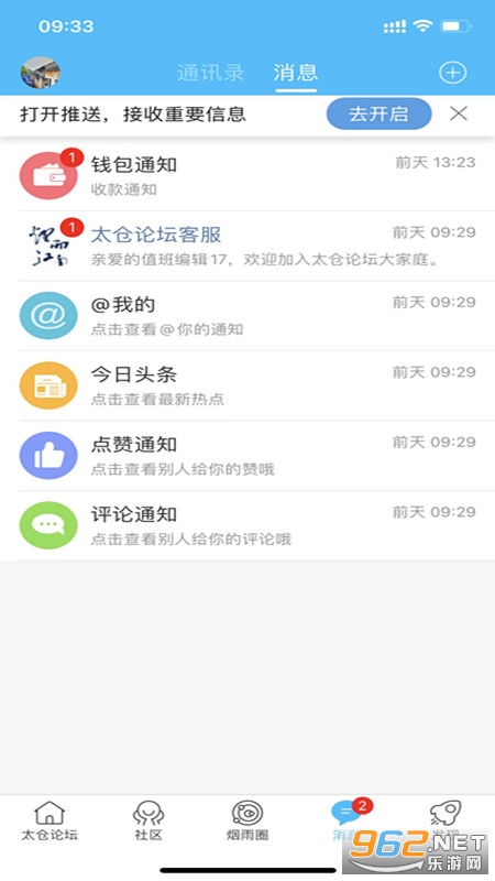 太仓论坛app截图0