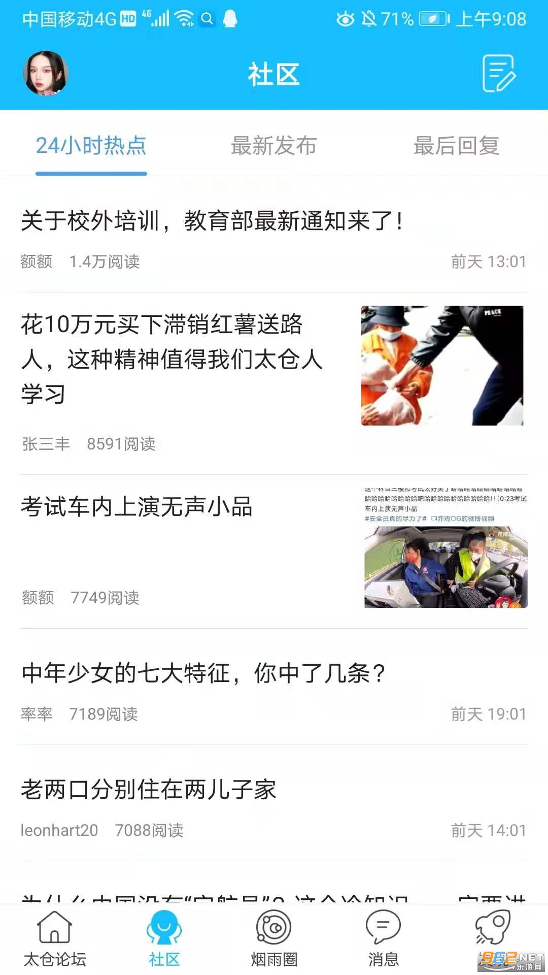太仓论坛app截图4