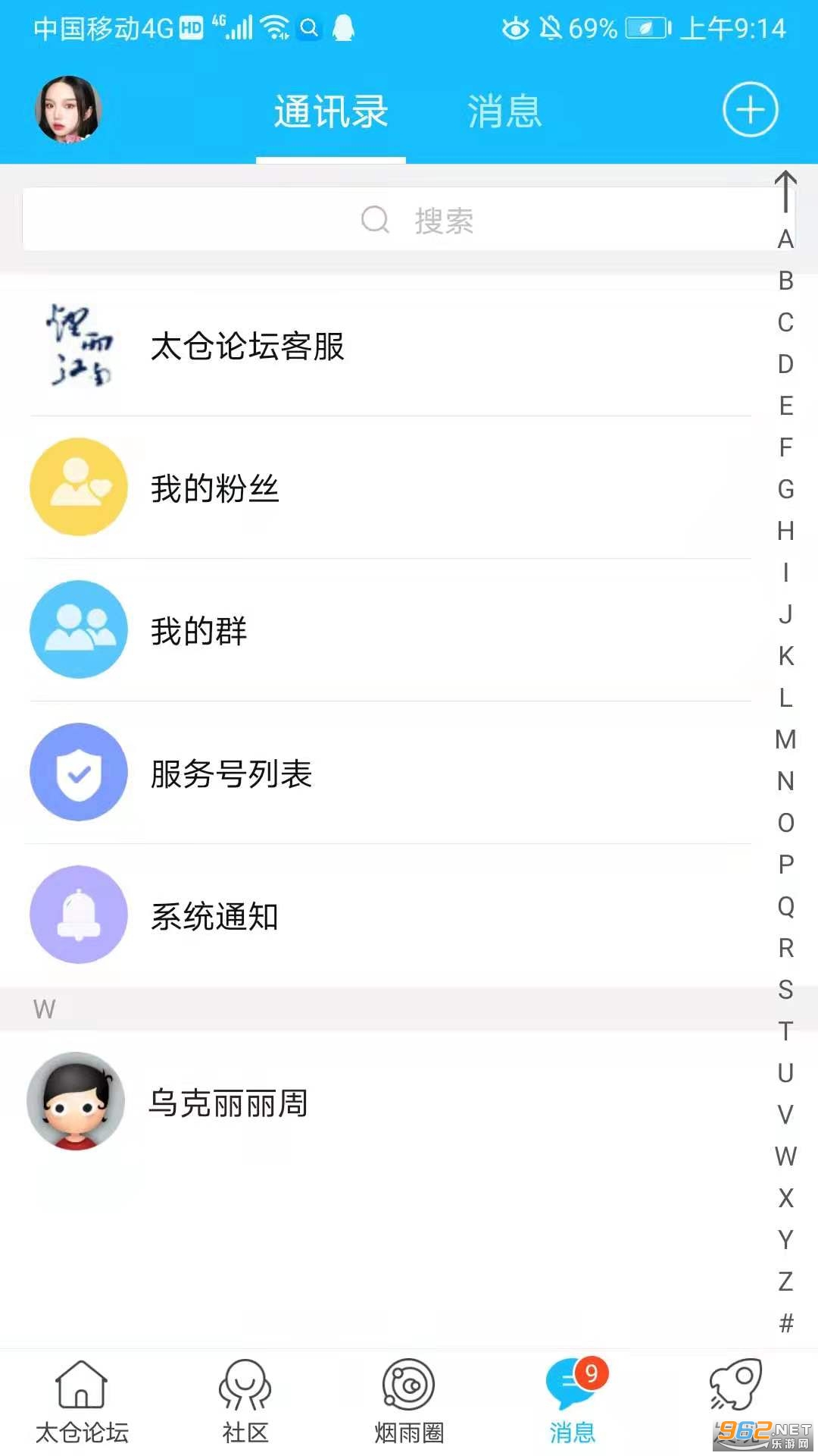 太仓论坛app截图2