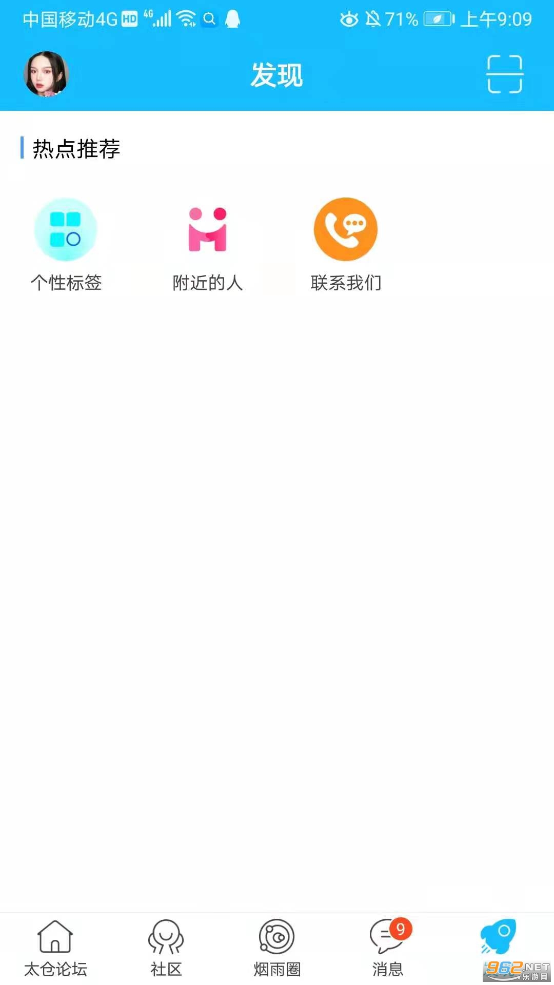 太仓论坛app截图1