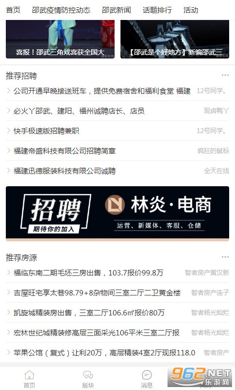 邵武在线百姓论坛截图4