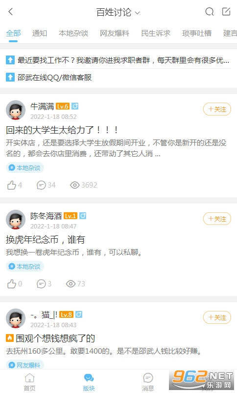 邵武在线百姓论坛截图2