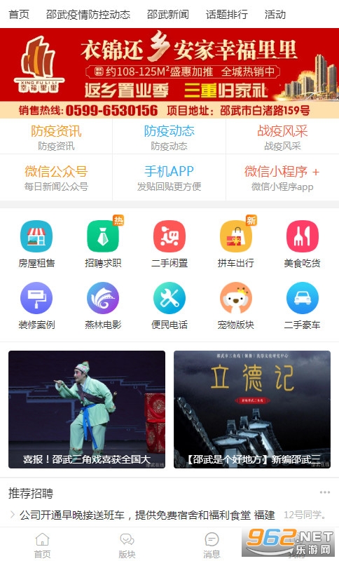 邵武在线百姓论坛截图5