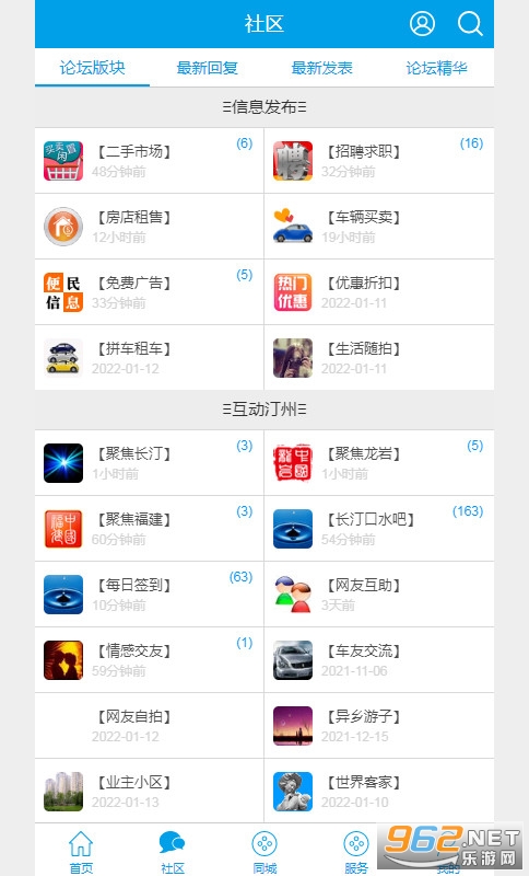 长汀论坛最新版截图2