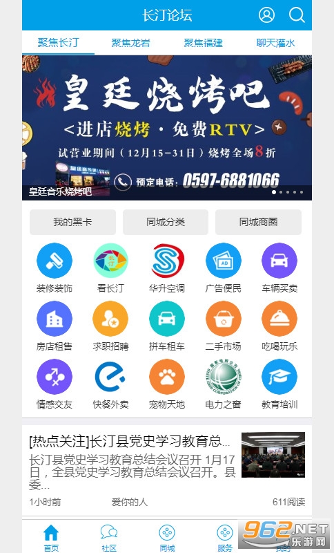 长汀论坛最新版截图3