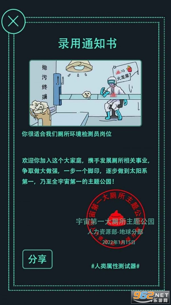 人类属性测试器安卓版截图1