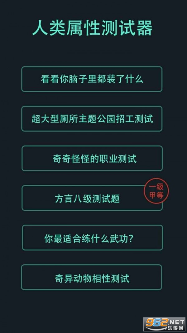 人类属性测试器安卓版截图2