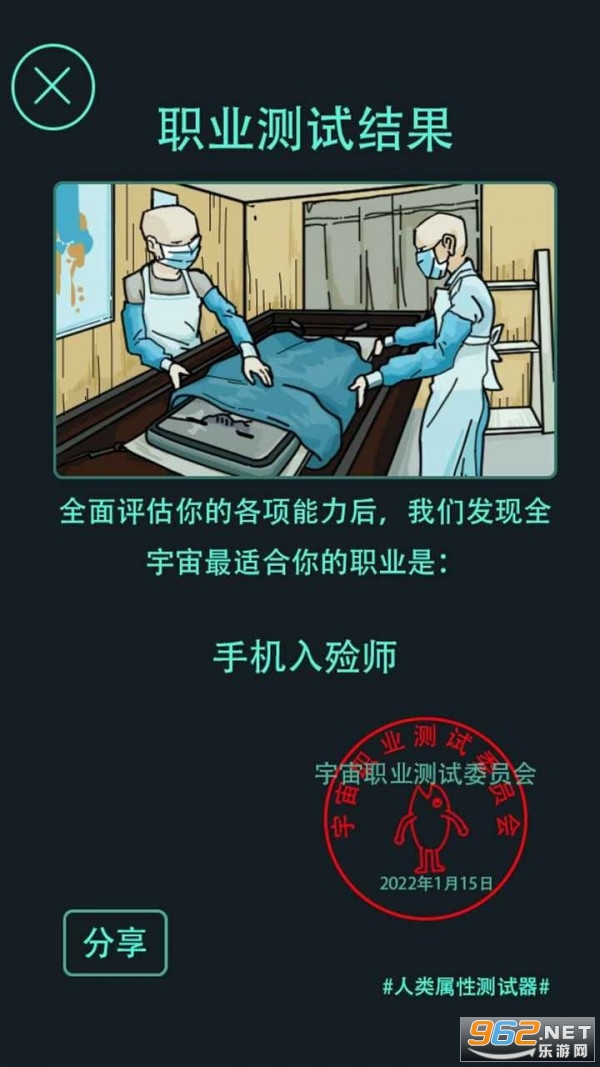 人类属性测试器安卓版截图3