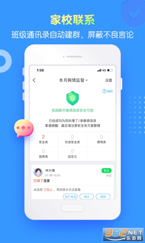 掌通家园园丁app截图3