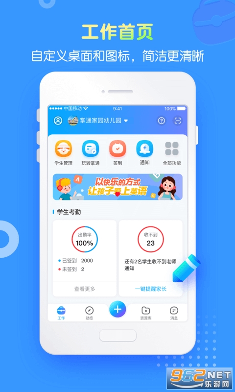 掌通家园园丁app截图0