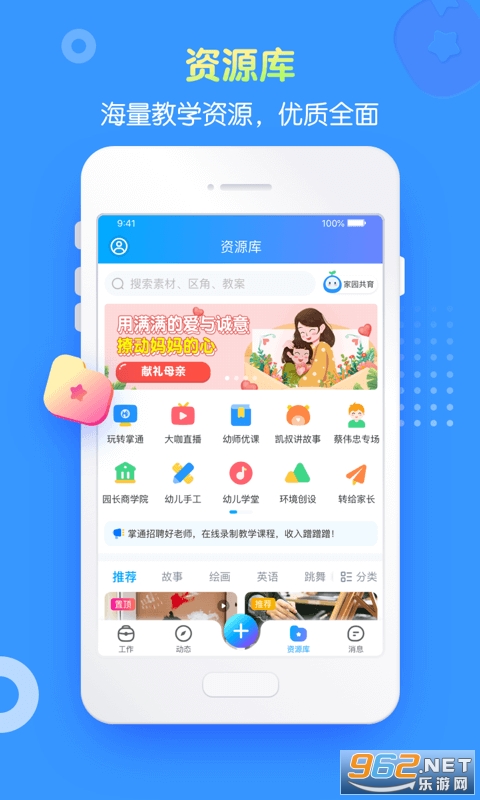 掌通家园园丁app截图4