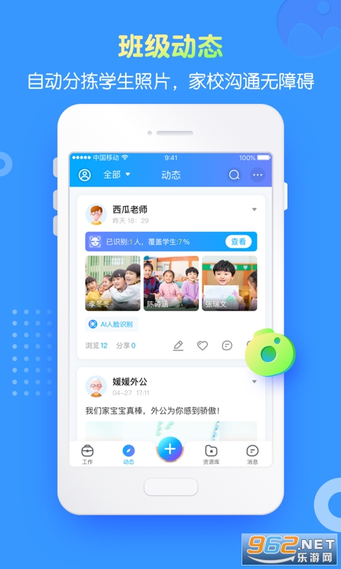 掌通家园园丁app截图2