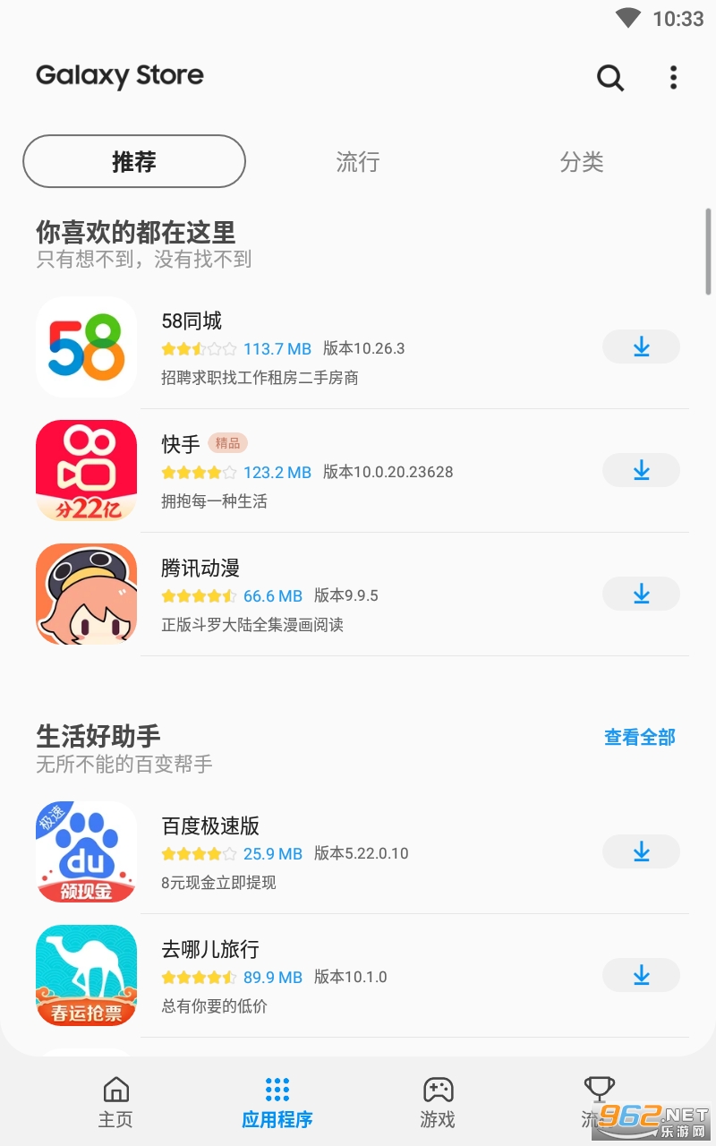 Samsung AppsӦ���̵�v4.5.01.7 �ٷ����ͼ2
