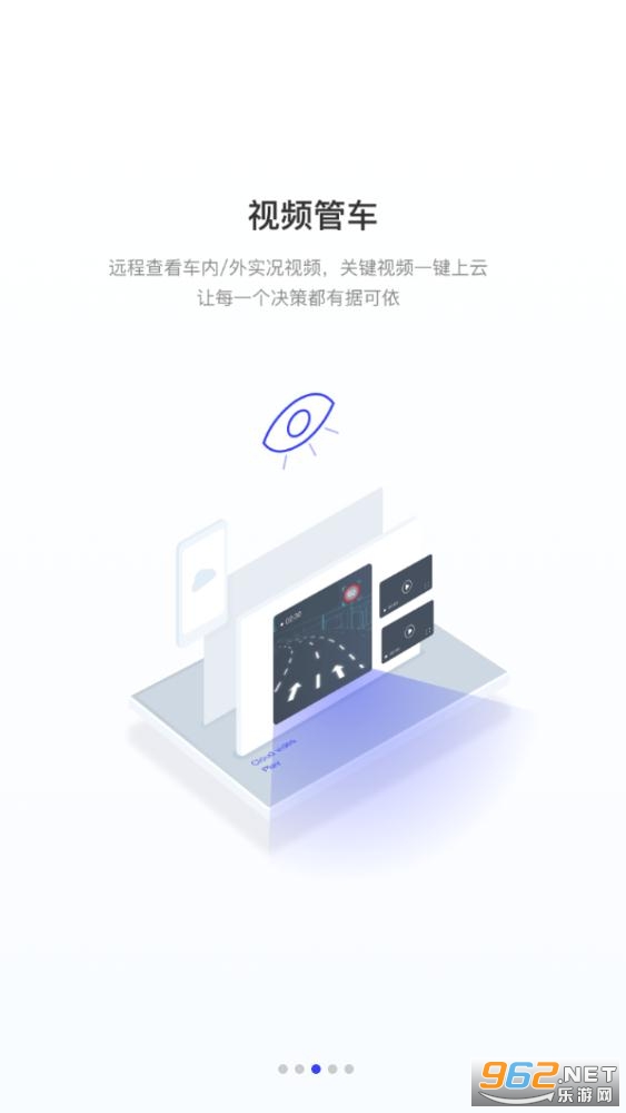 驭路管车安卓版截图0