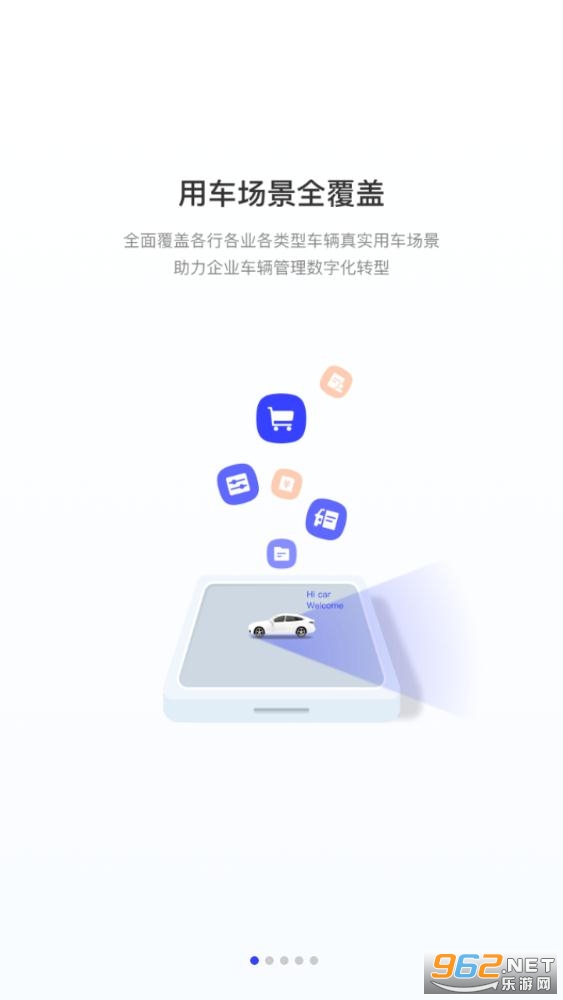 驭路管车安卓版截图1