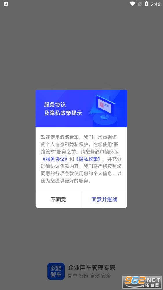 驭路管车安卓版截图3
