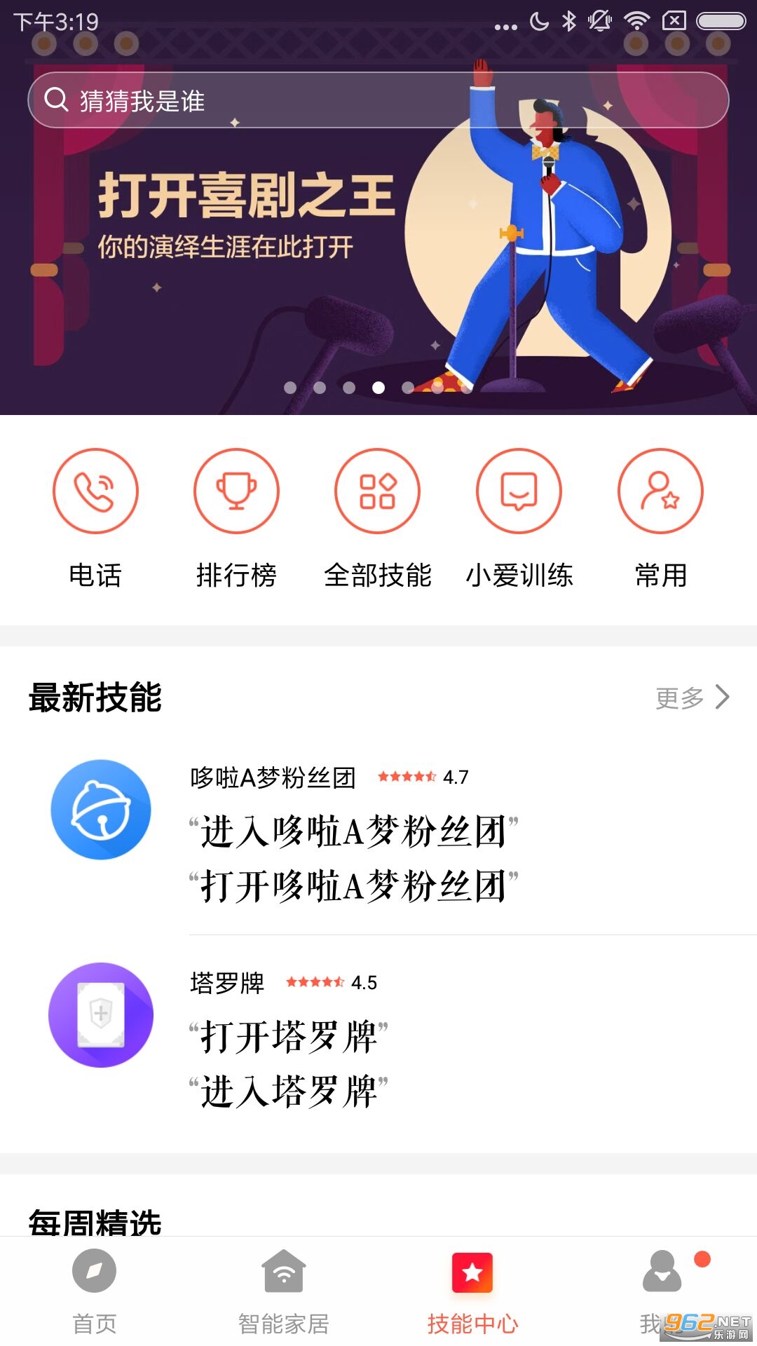 С�����䰲׿��v2.4.42�ٷ����ͼ1
