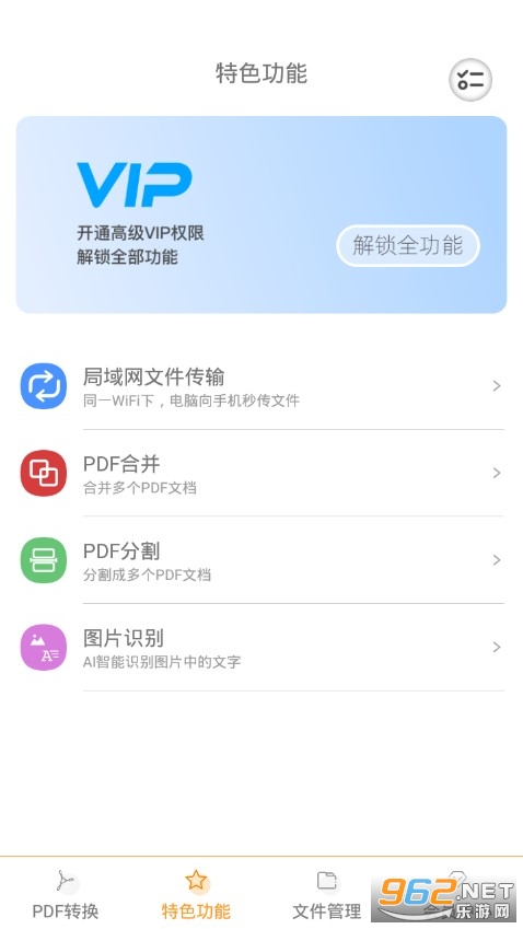PDF转换器截图1