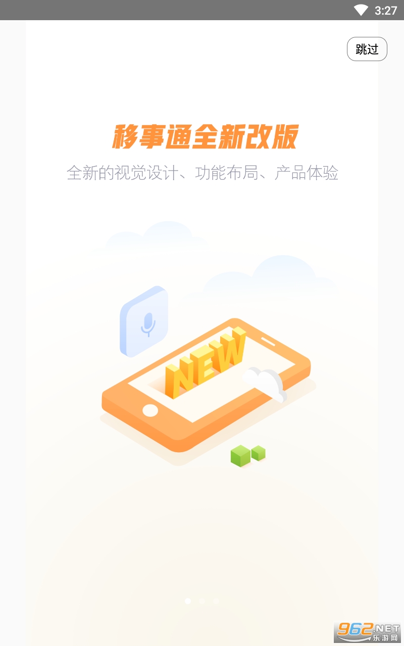 移事通办公app截图3