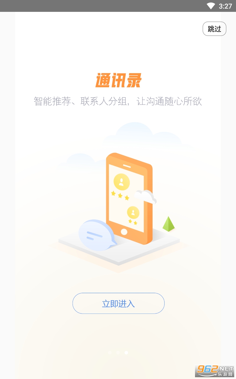 移事通办公app截图2